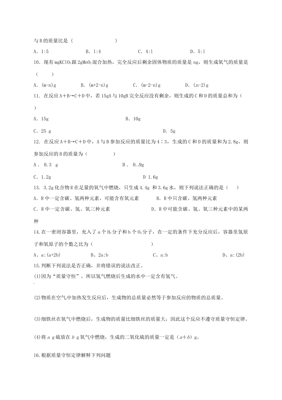 九年级化学培优卷(7) 新人教版试卷_第2页