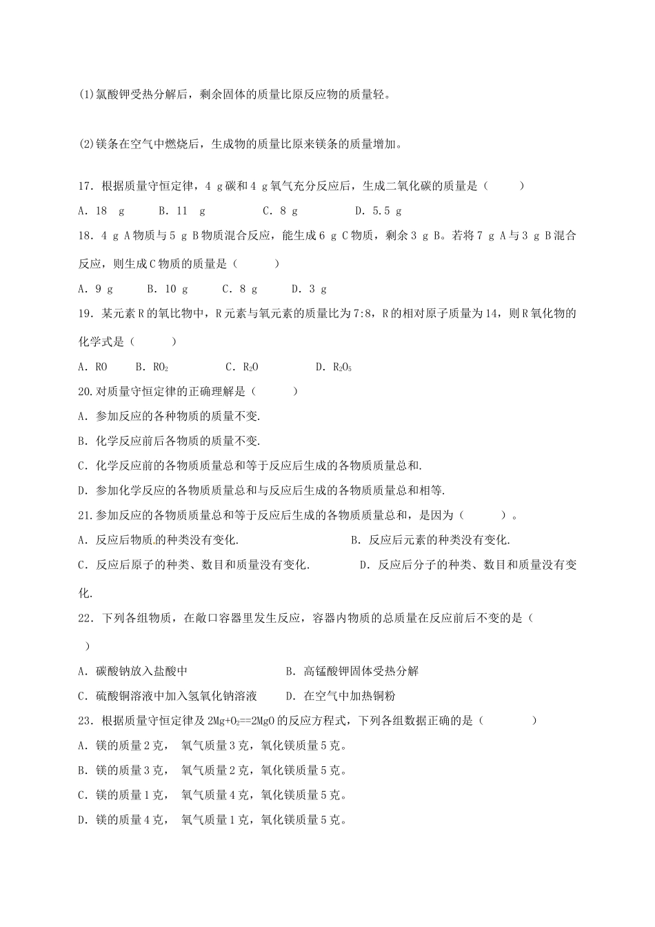 九年级化学培优卷(7) 新人教版试卷_第3页