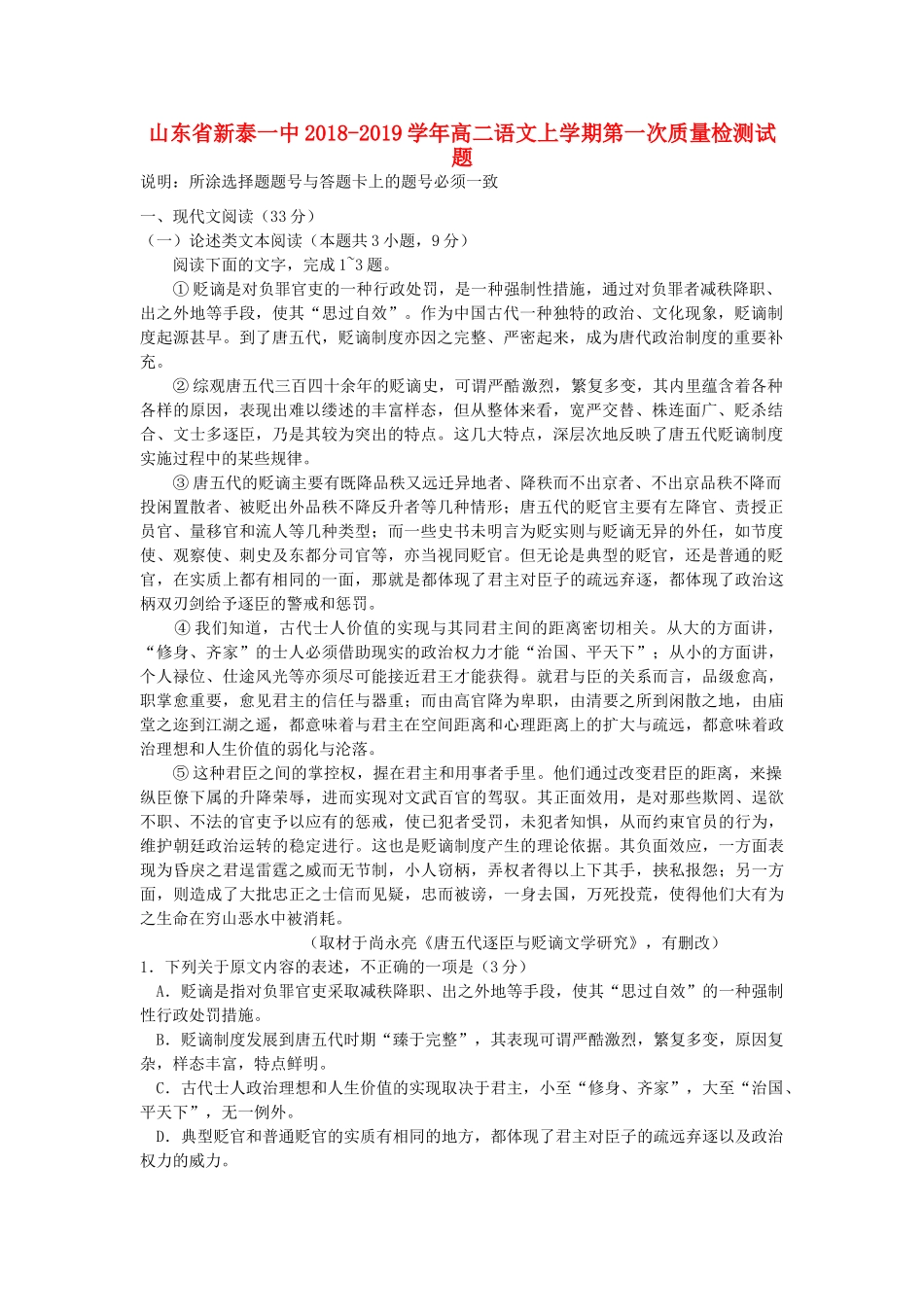 山东省新泰一中_高二语文上学期第一次质量检测试卷_第1页