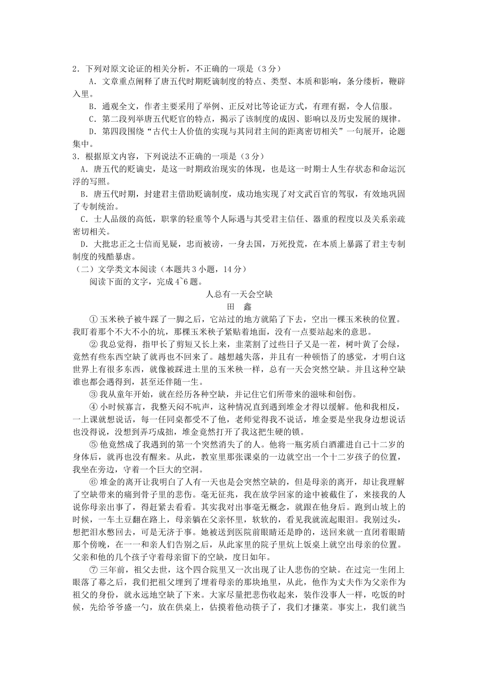 山东省新泰一中_高二语文上学期第一次质量检测试卷_第2页