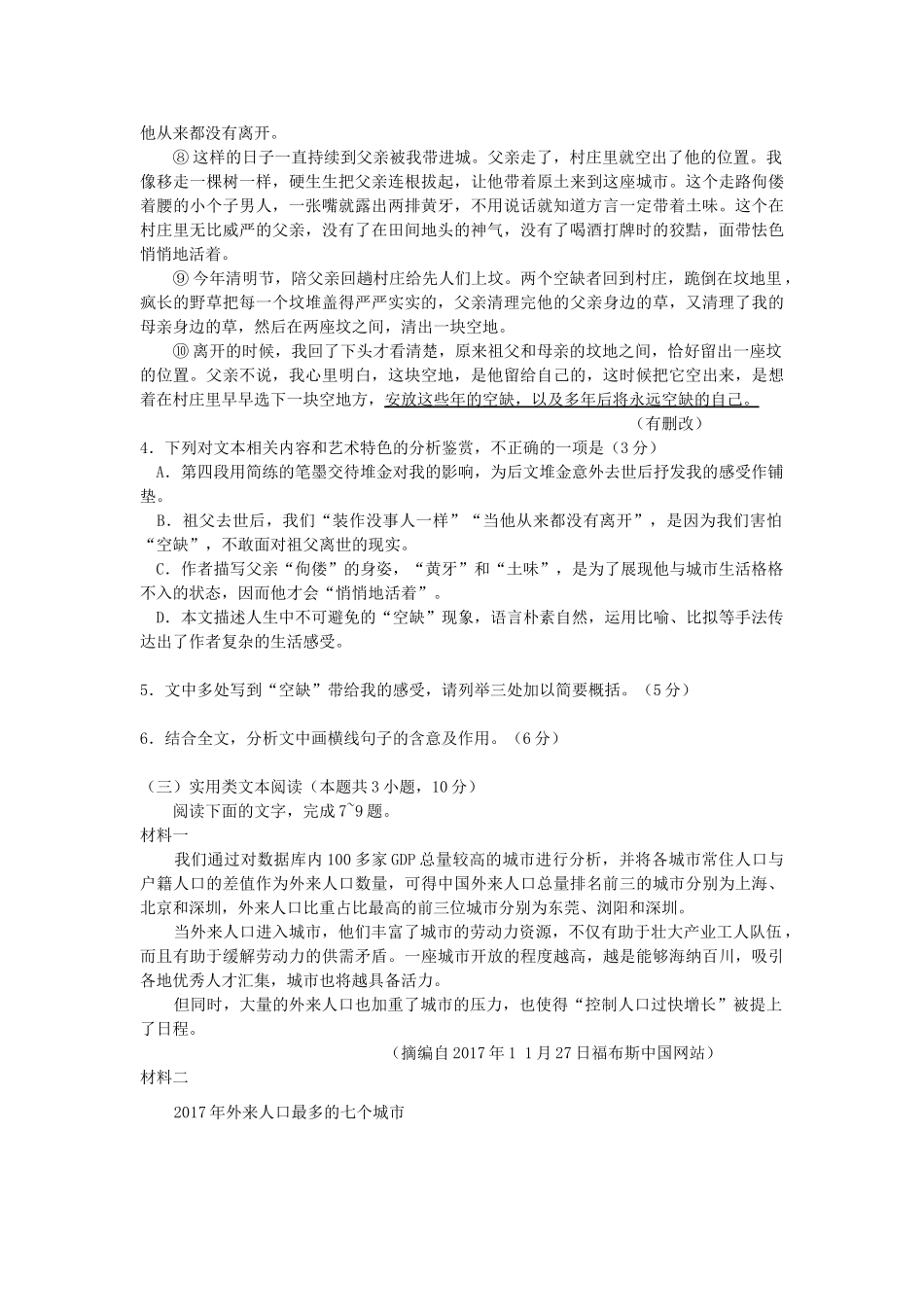 山东省新泰一中_高二语文上学期第一次质量检测试卷_第3页