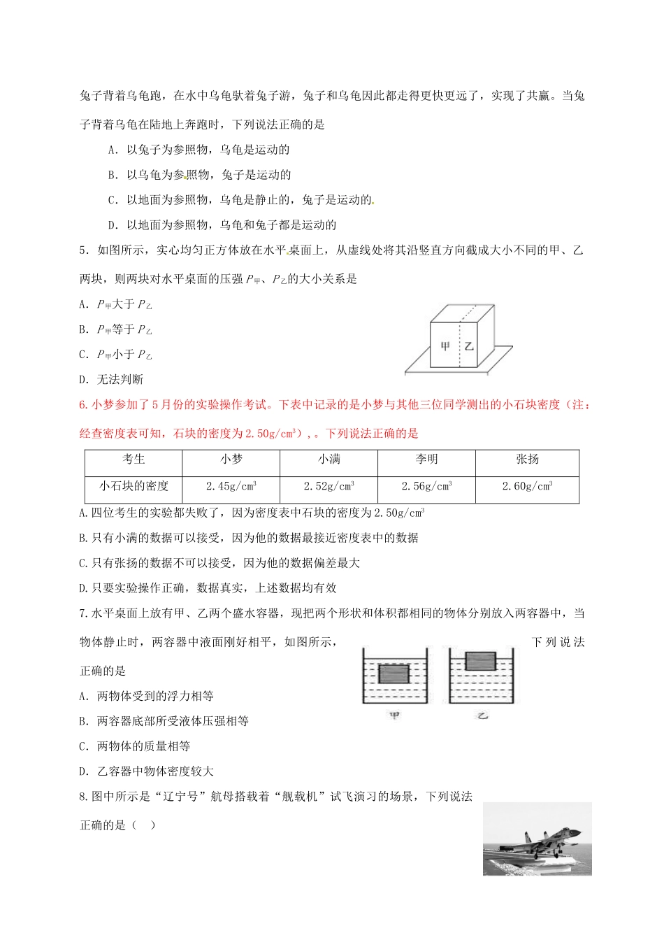 内蒙古鄂尔多斯市届九年级物理下学期第一次模拟试题(无答案) 试题_第2页