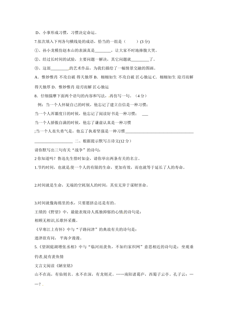 八年级语文下学期第四周周练试题(无答案) 试题_第2页