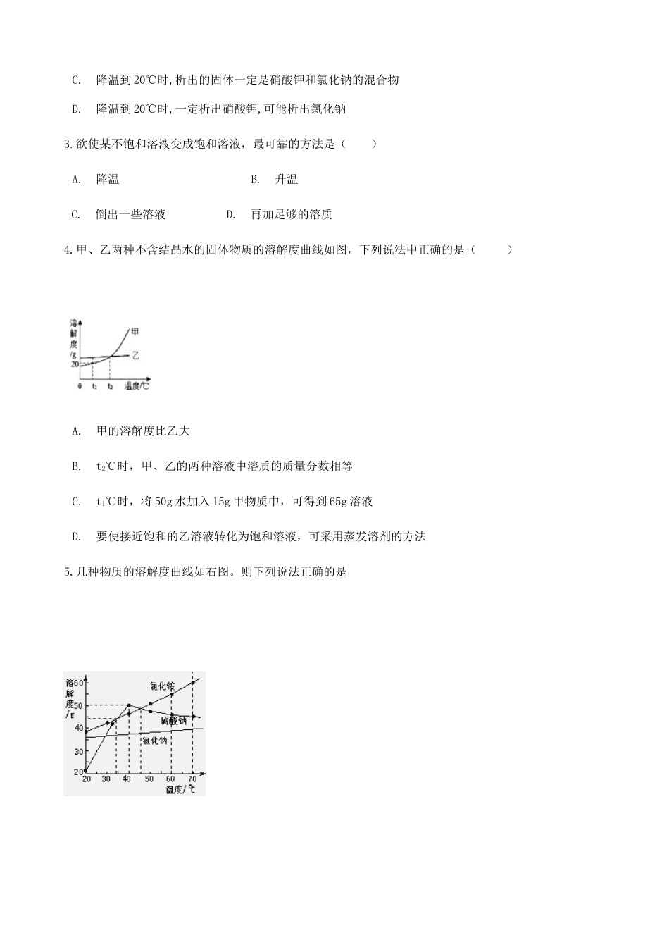 九年级化学下册 92 溶解度同步测试 (新版)新人教版试卷_第2页