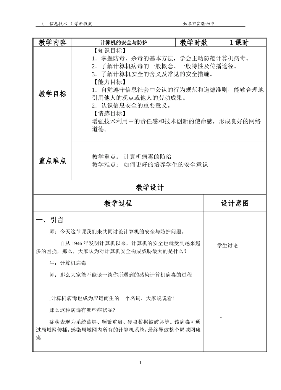 计算机安全与防护7_第1页