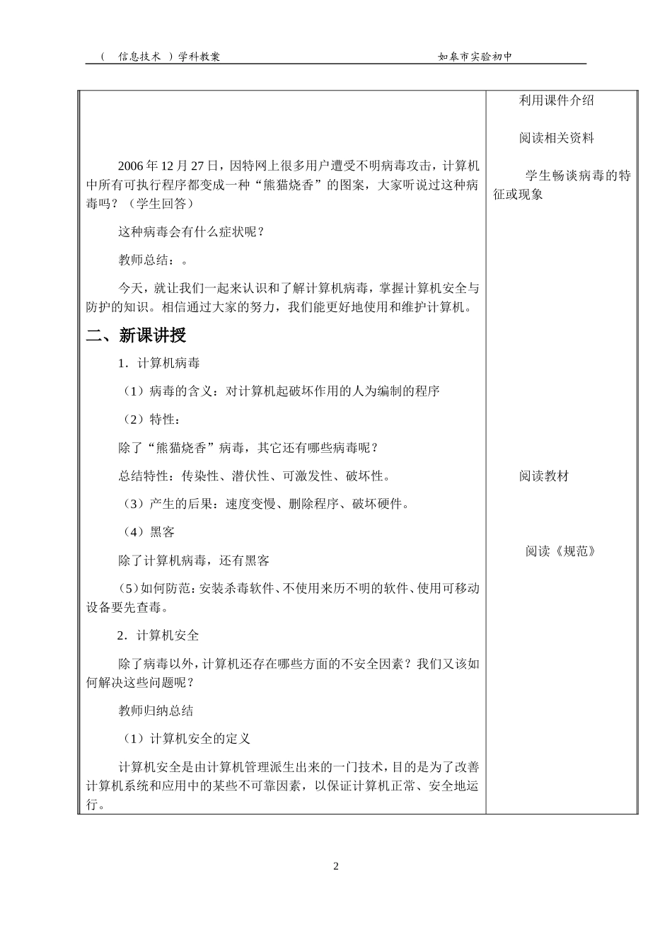计算机安全与防护7_第2页