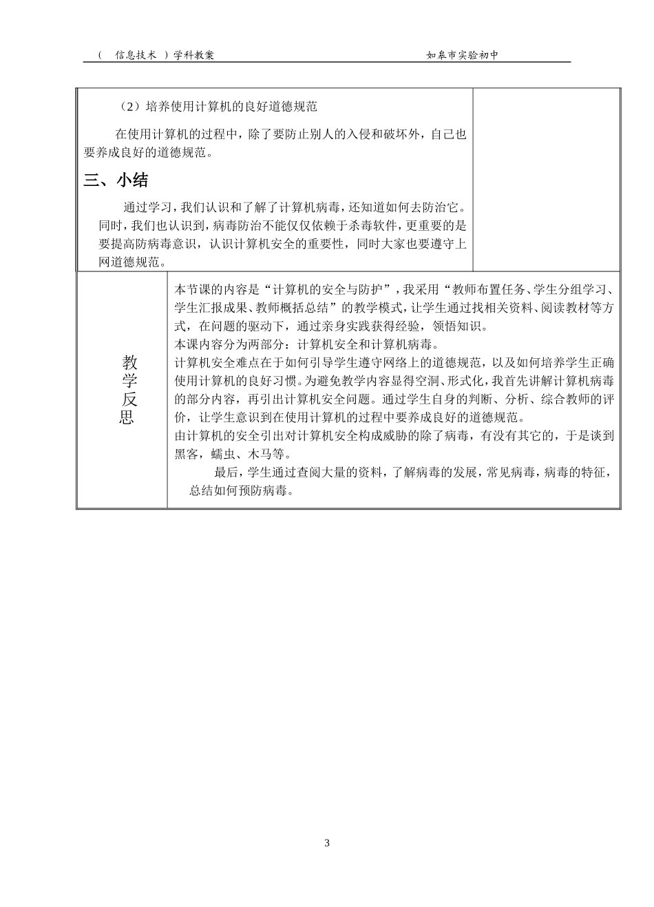 计算机安全与防护7_第3页