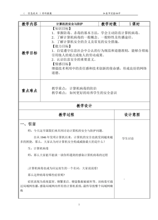 计算机安全与防护7