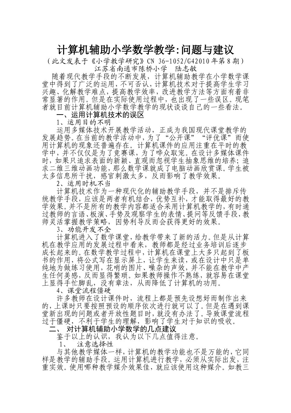 计算机辅助小学数学教学：问题与建议_第1页