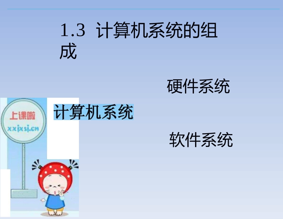 计算机硬件介绍_第1页