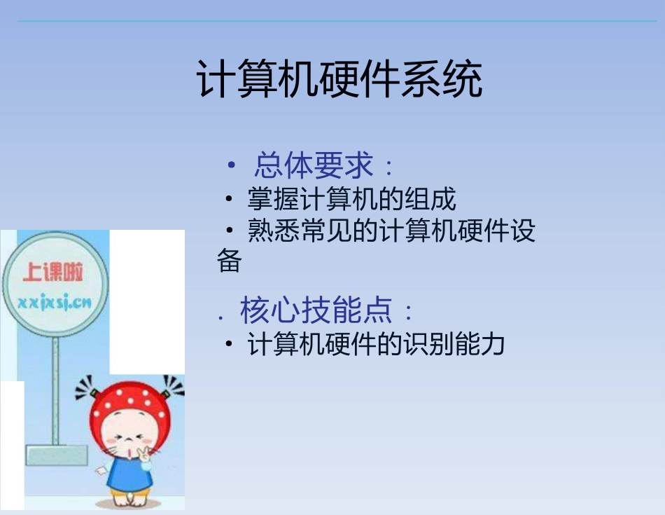 计算机硬件介绍_第2页