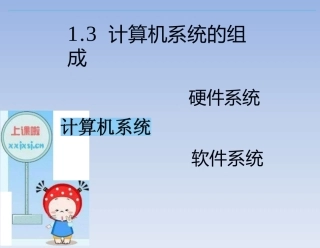 计算机硬件介绍