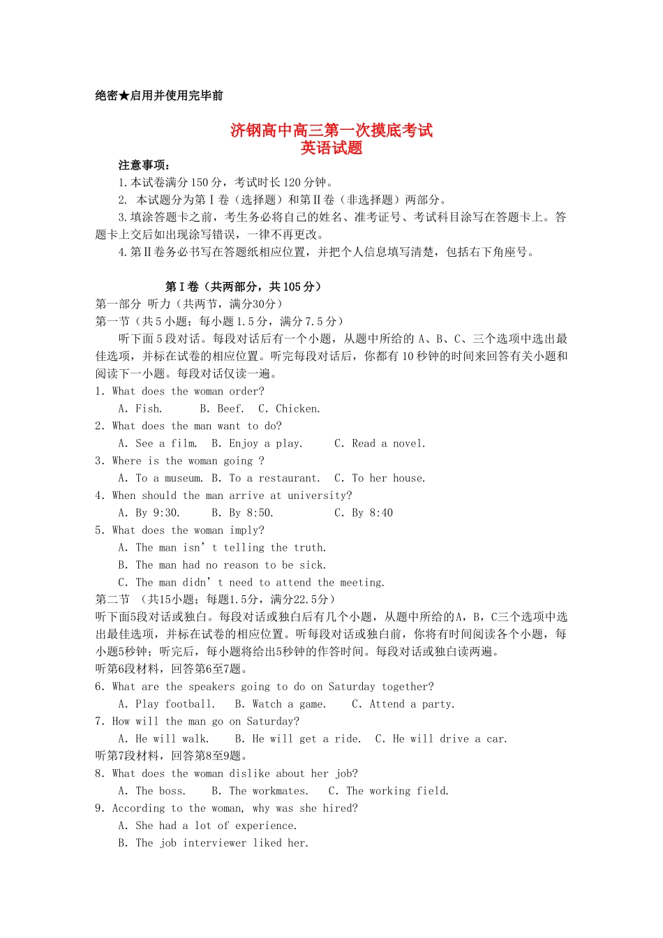 山东省济钢市高三英语上学期第一次摸底考试试卷冀教版试卷_第1页