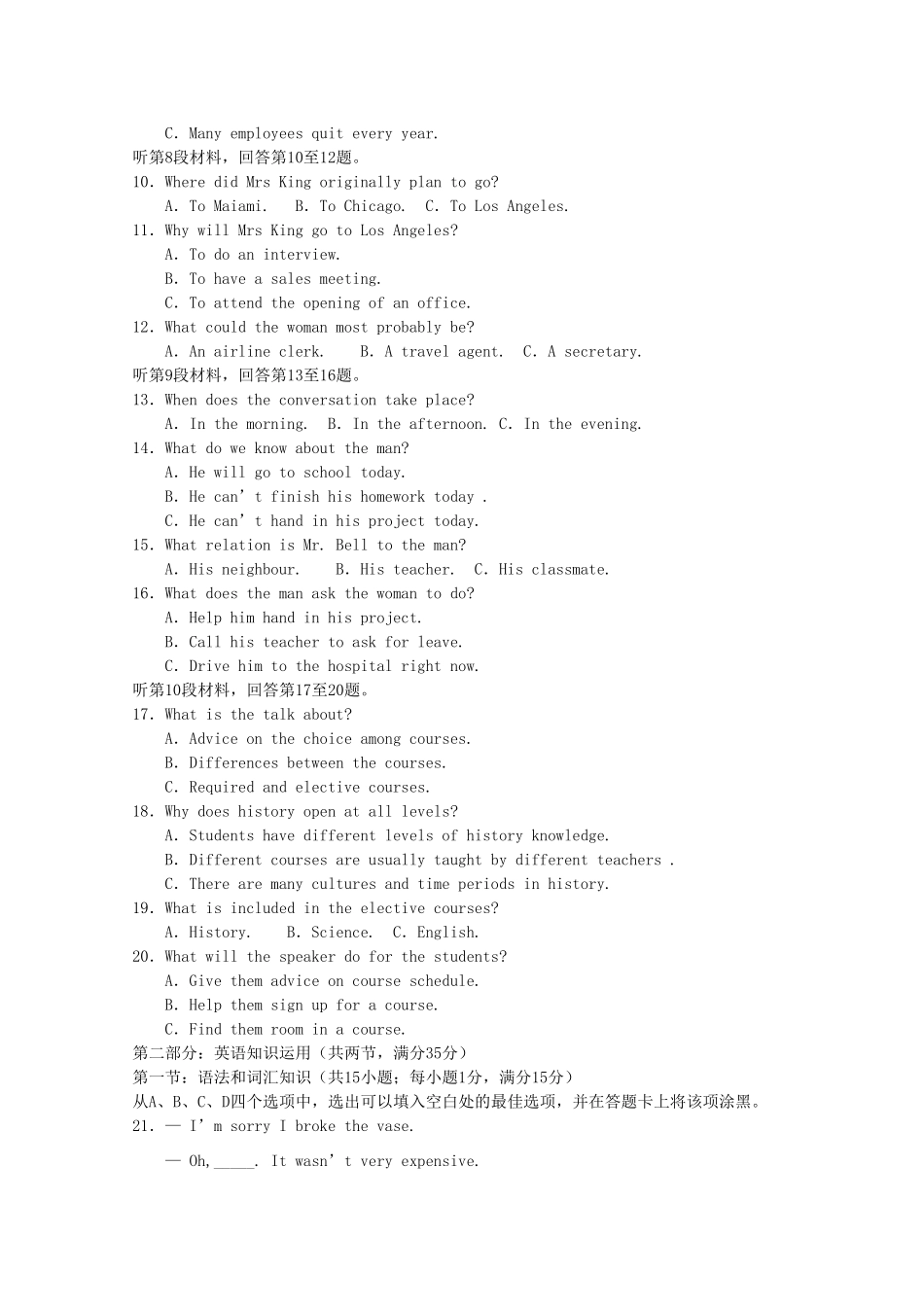 山东省济钢市高三英语上学期第一次摸底考试试卷冀教版试卷_第2页