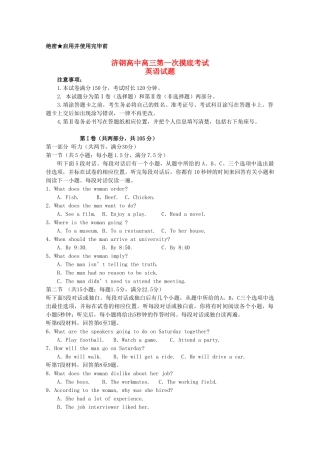 山东省济钢市高三英语上学期第一次摸底考试试卷冀教版试卷