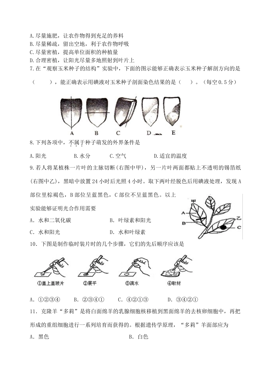 初中生物学科学业考查复习题 试题_第2页