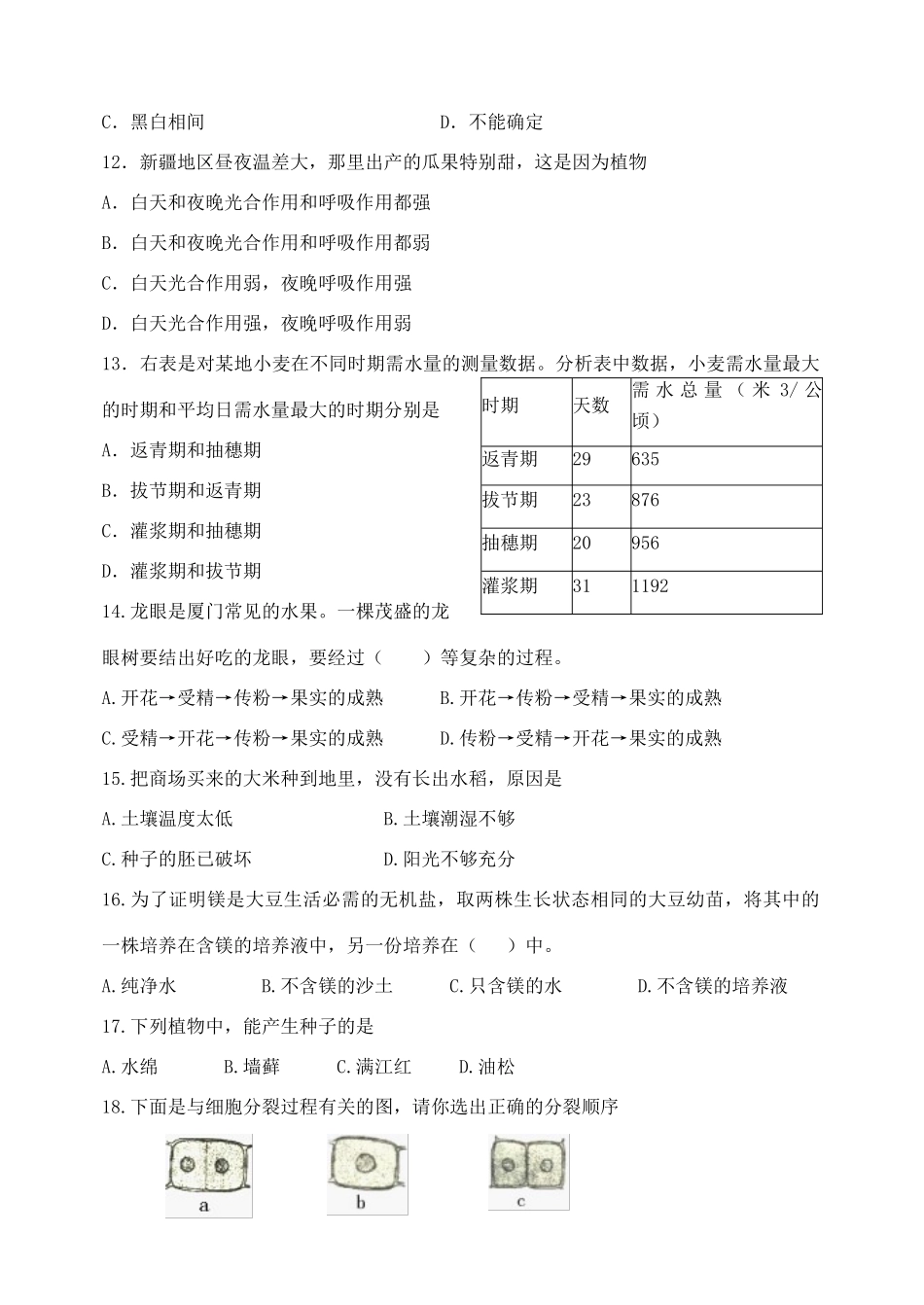 初中生物学科学业考查复习题 试题_第3页