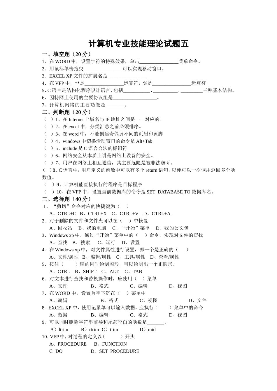 计算机专业技能理论试题五_第1页