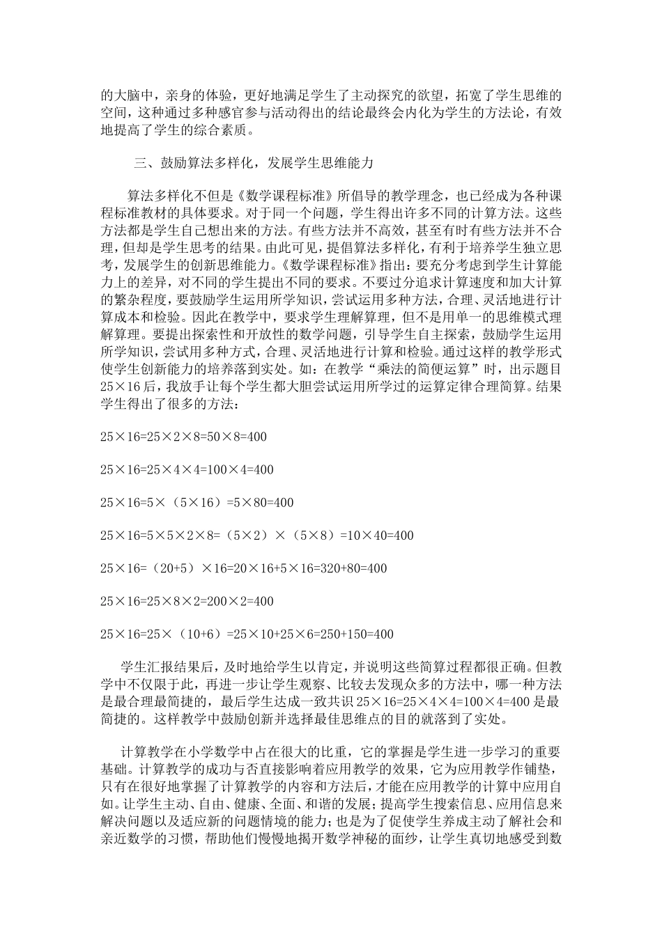 计算教学与数学素养的能力培养_第2页