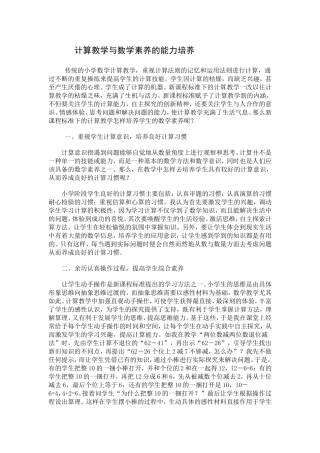 计算教学与数学素养的能力培养