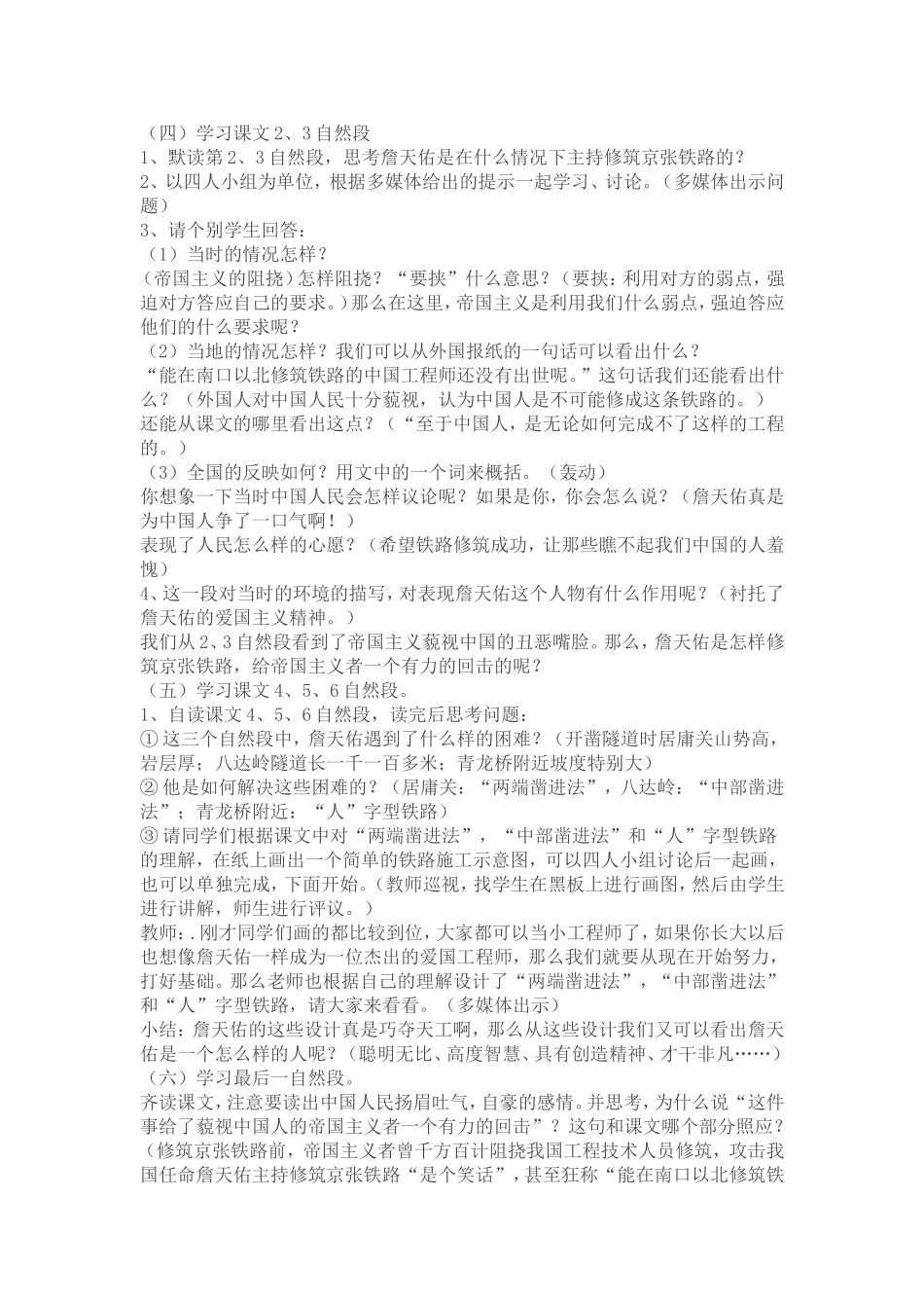 詹天佑教学设计MicrosoftWord文档_第2页