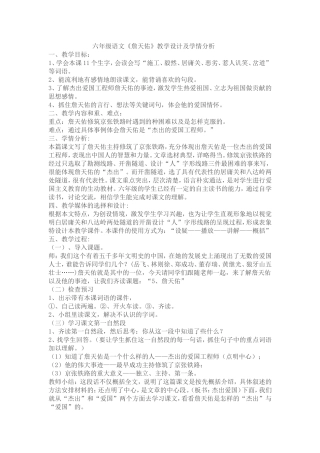 詹天佑教学设计MicrosoftWord文档