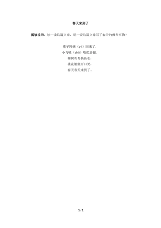 主题阅读：春天来到了