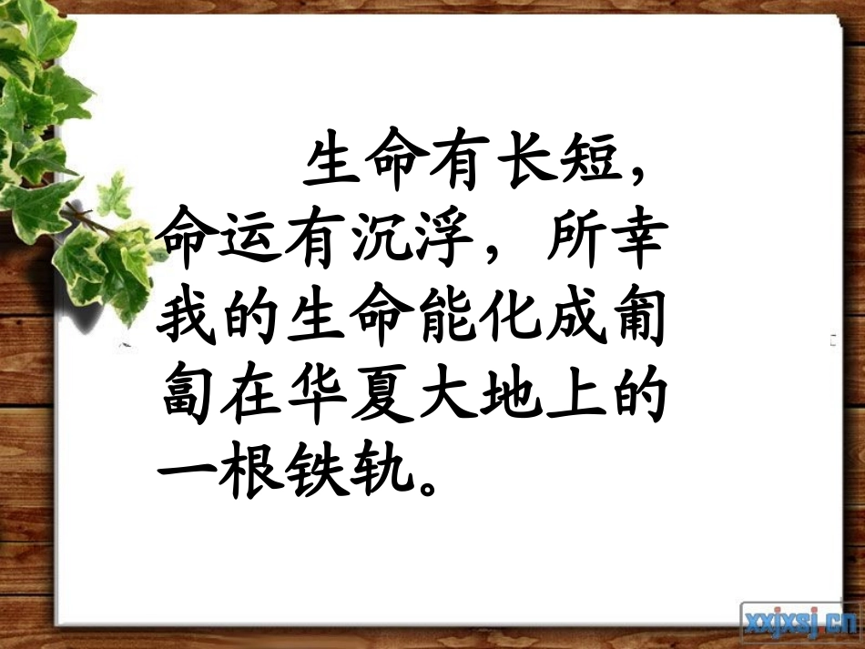 詹天佑第一课时 (2)_第1页