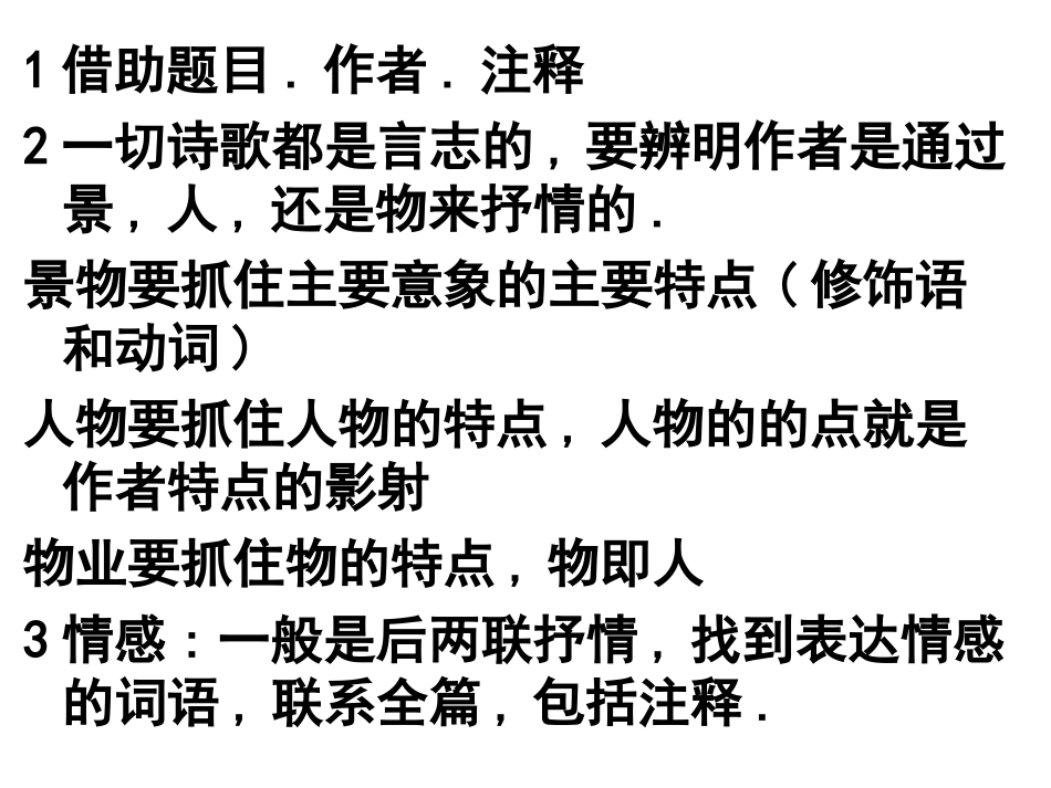 解读诗歌的方法_第2页