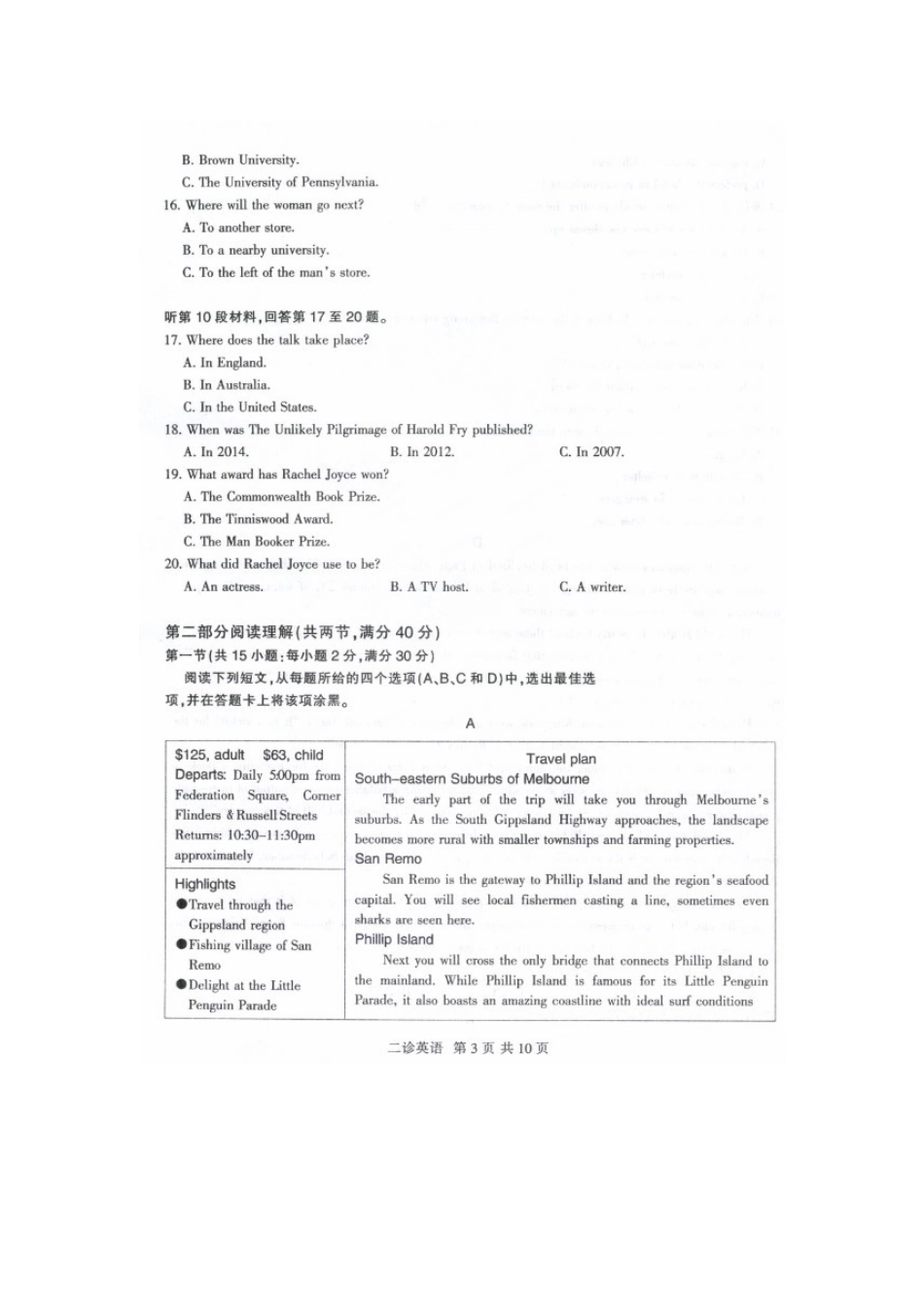 四川省泸州市高三英语二诊试卷_第3页