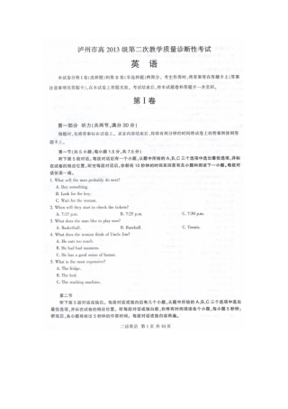 四川省泸州市高三英语二诊试卷
