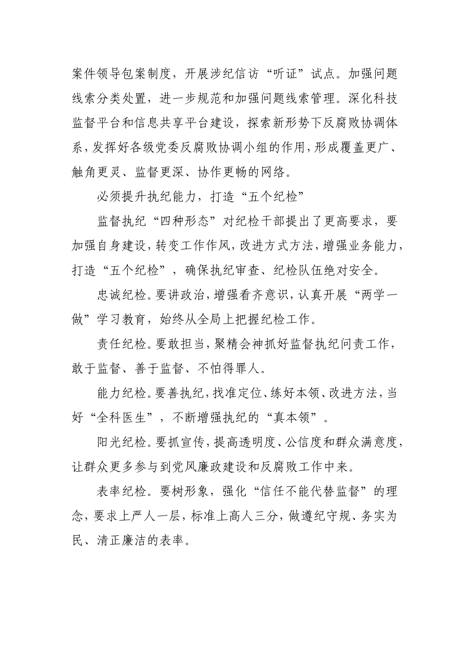 监督执纪“四种形态”心得体会_第3页