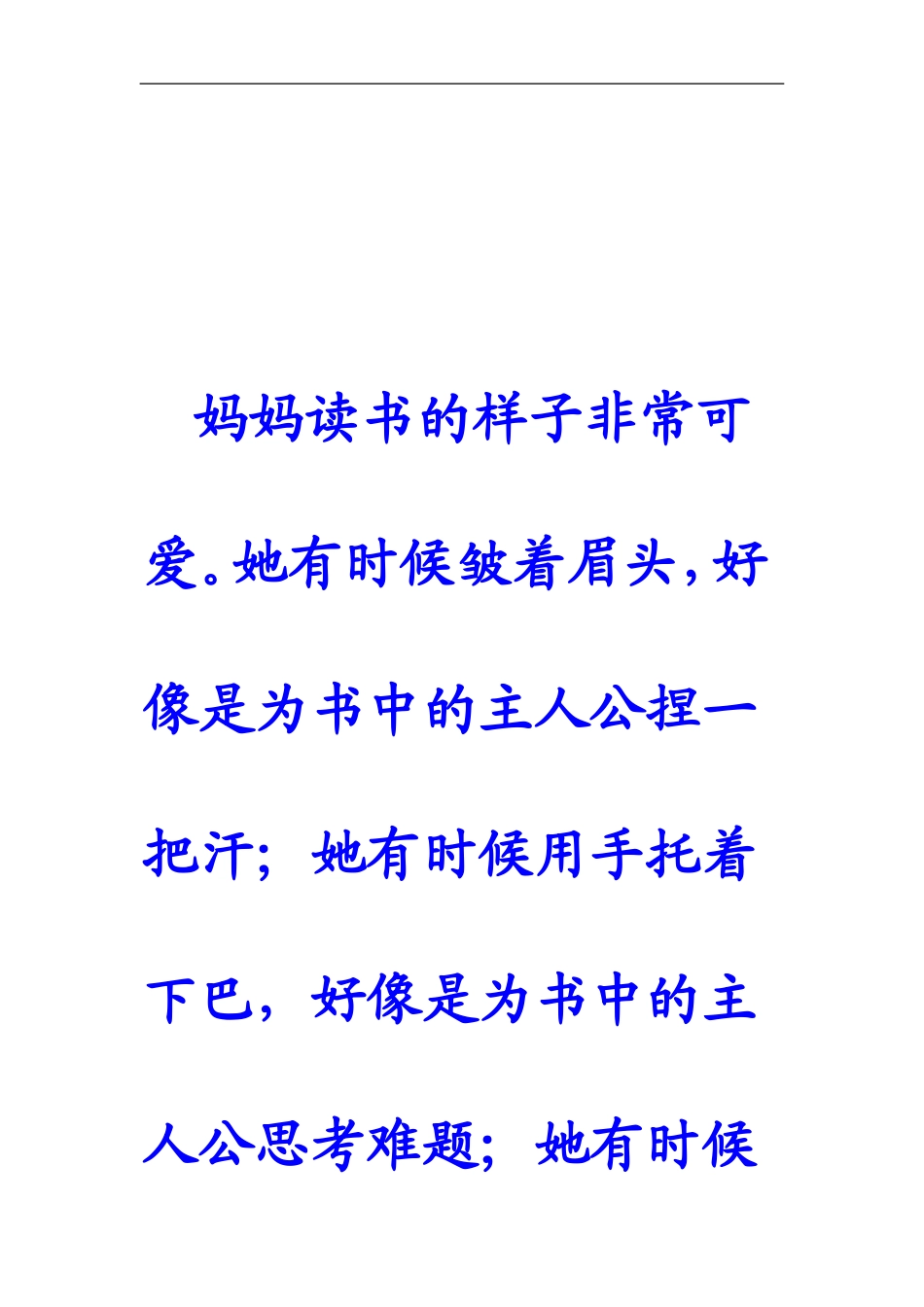 妈妈读书的样子非常可爱_第1页