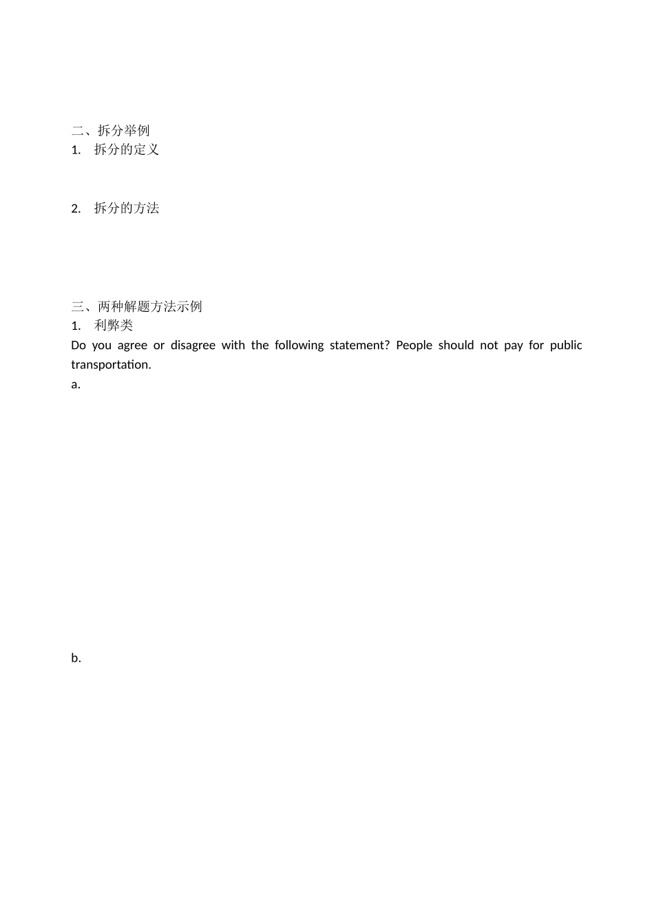 解题的两种思维模式_第3页