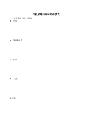 解题的两种思维模式