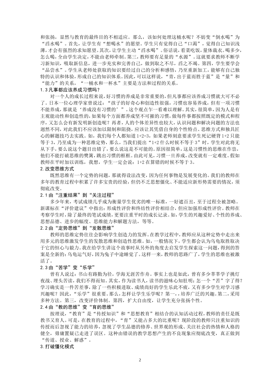 触及语文课改的心灵_第2页