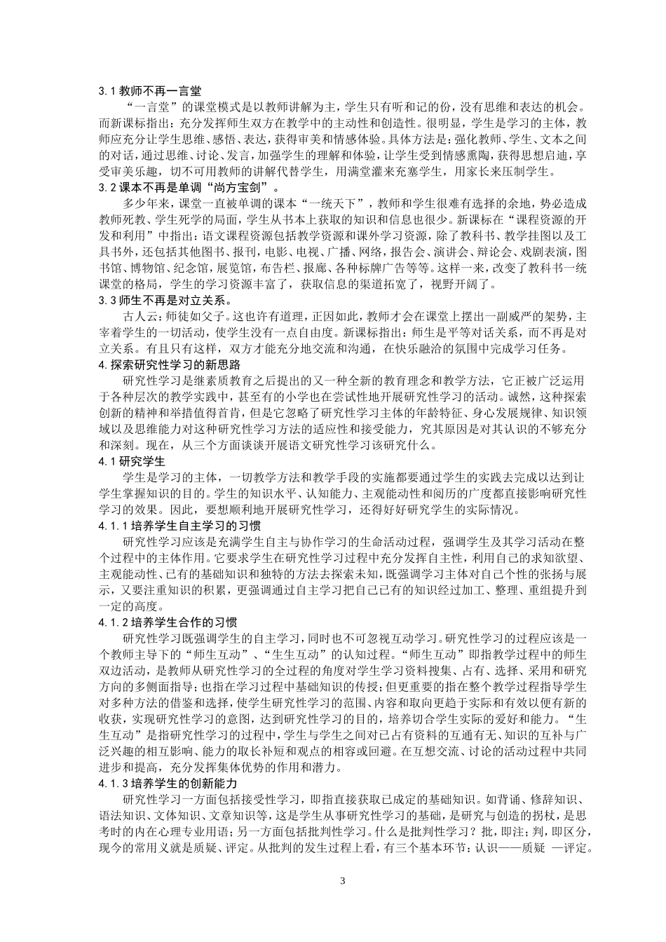 触及语文课改的心灵_第3页