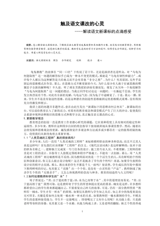 触及语文课改的心灵