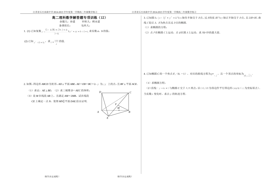 解答题专项12_第1页