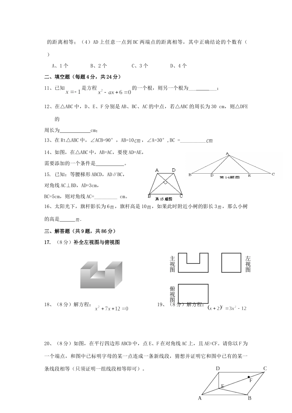 九年级数学上学期期中检测试卷 新人教版试卷(00001)_第2页