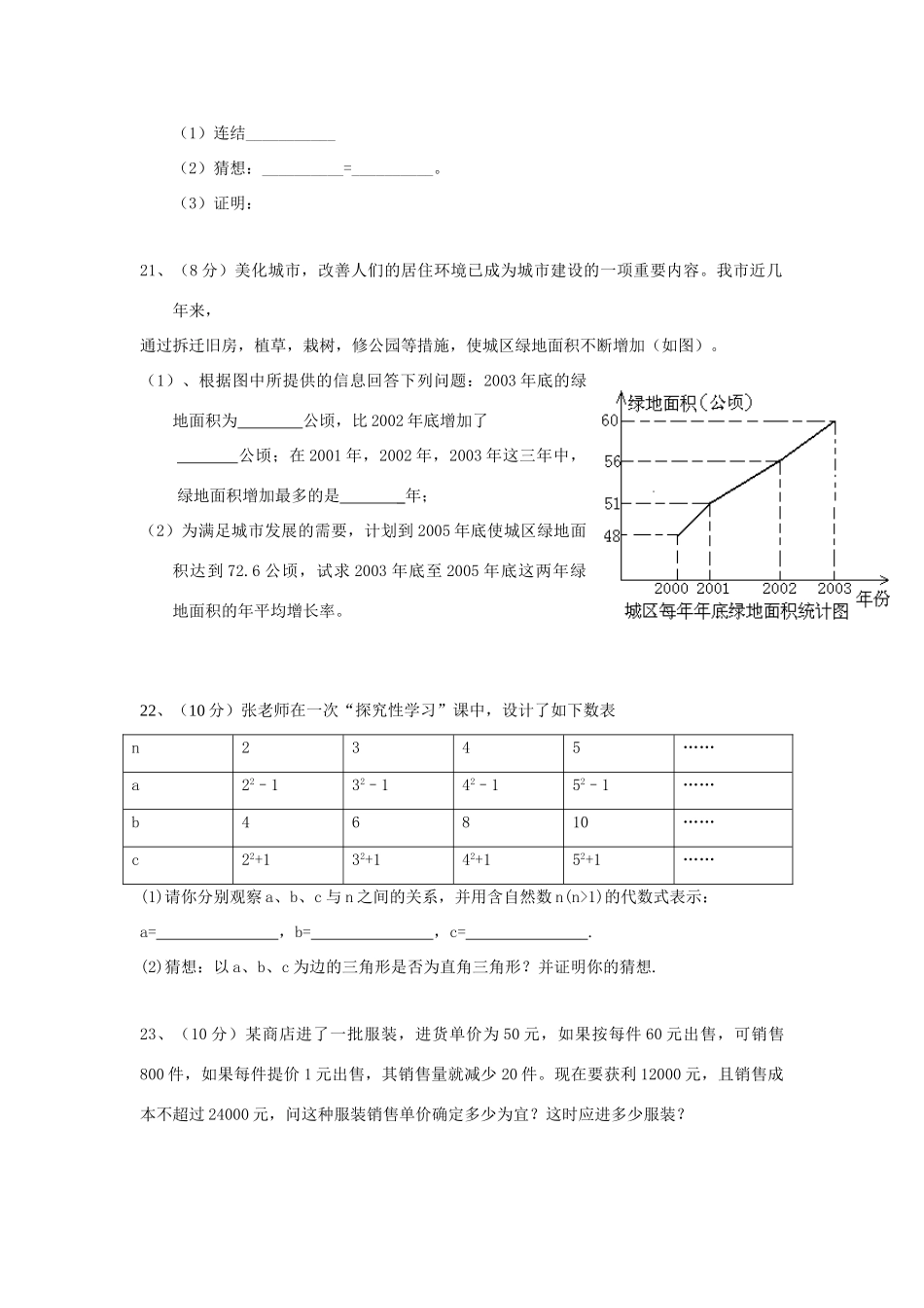 九年级数学上学期期中检测试卷 新人教版试卷(00001)_第3页