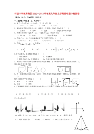 九年级数学上学期期中检测试卷 新人教版试卷(00001)