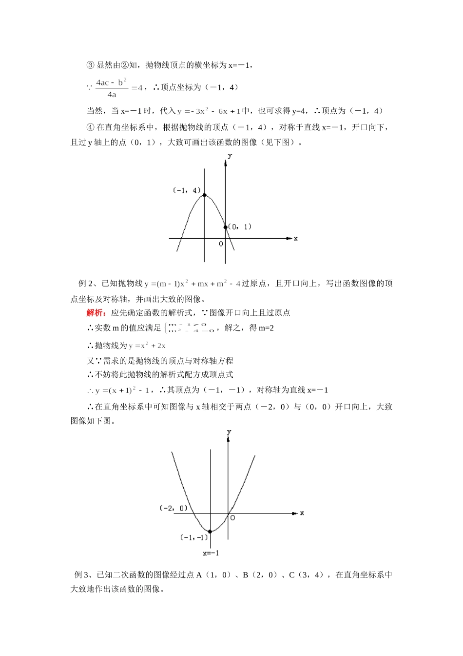 九年级数学二次函数(一)浙江版知识精讲试卷_第2页