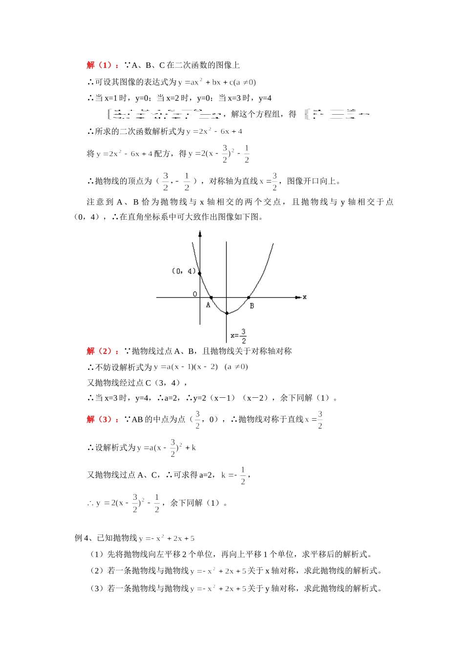 九年级数学二次函数(一)浙江版知识精讲试卷_第3页