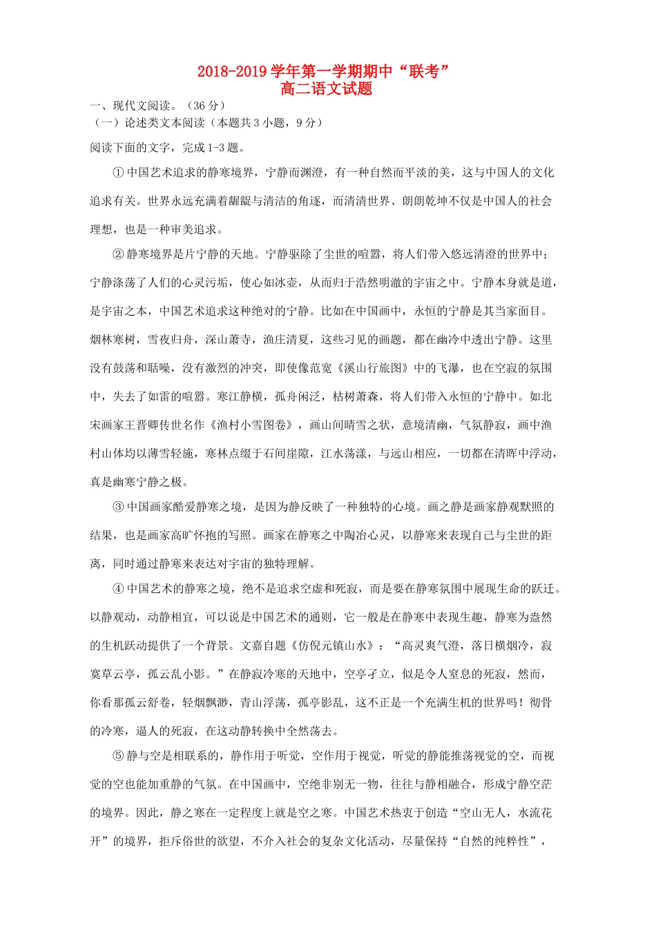 安徽省安庆市三校_高二语文上学期第一次联考试卷_第1页