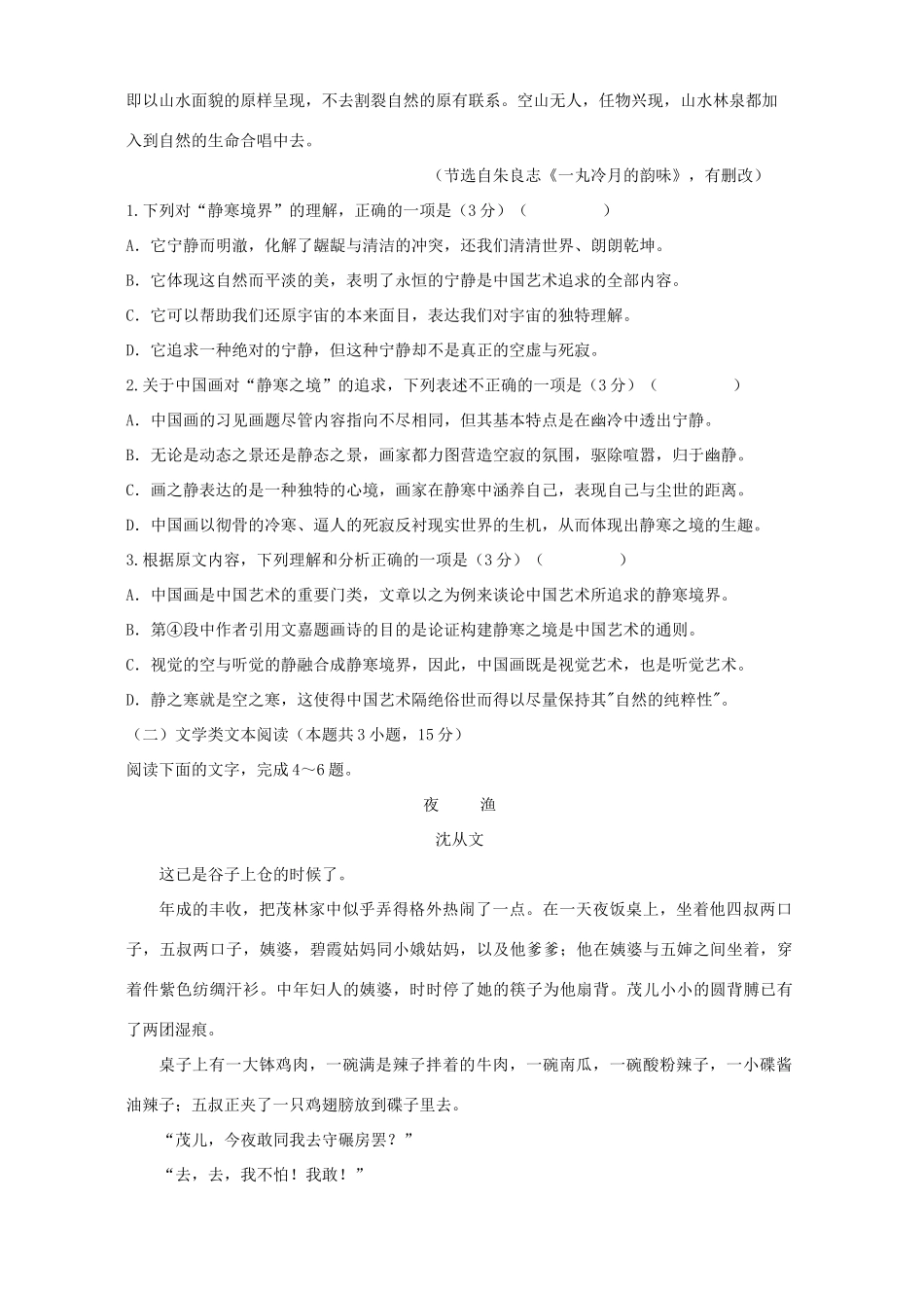 安徽省安庆市三校_高二语文上学期第一次联考试卷_第2页
