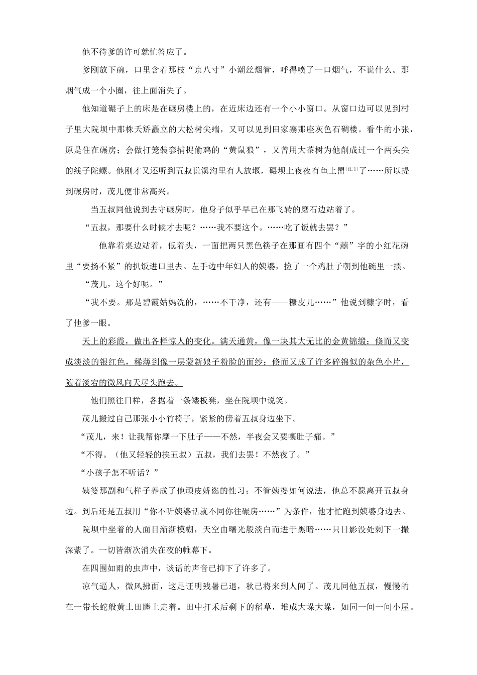安徽省安庆市三校_高二语文上学期第一次联考试卷_第3页