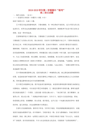 安徽省安庆市三校_高二语文上学期第一次联考试卷
