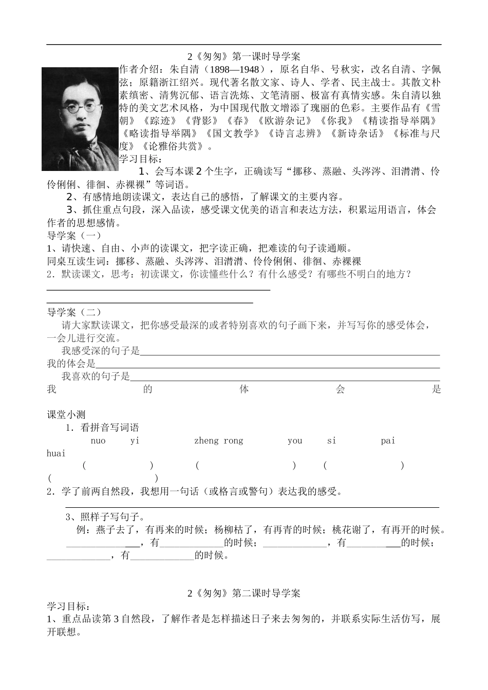 2匆匆导学案_第1页