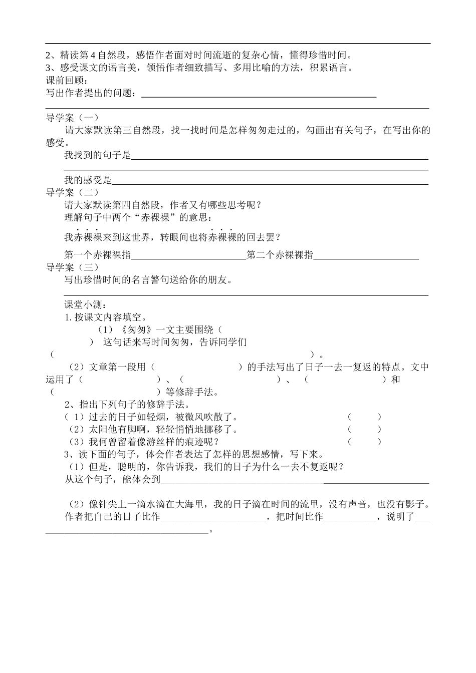 2匆匆导学案_第2页